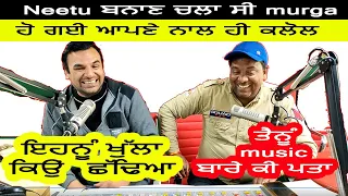 MIRCHI MURGA | PAK PAK DEEPAK |Neetu Shatran ਵਾਲੇ ਨੇ ਪੱਟੀ  ਸੁਰਾਂ ਦੀ ਧੂੜ