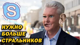 ПОЖИЛОЙ СОБЯНИН ПРОДВИГАЕТ ИНИЦИАТИВУ (ROFL IN SKYPE)