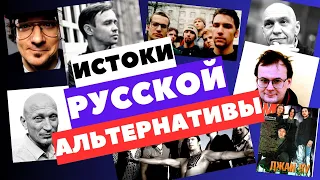 Истоки русской альтернативной музыки - 90е годы #рок #альтернатива #кирпичи