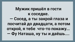 Соседка Напугала Мужика! Анекдот Дня для Хорошего Настроения!