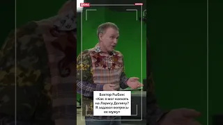 Виктор Рыбин: «Как я мог наехать на Ларису Долину? Я задавал вопросы её мужу»