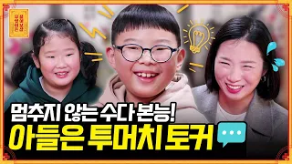 초딩 아들의 수다 본능이 날이 갈수록 진화합니다🗣🗣 [무엇이든 물어보살] | KBS Joy 210329 방송