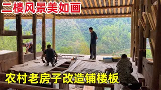 90后情侣放弃城市生活到农村改造70年老房子，一层改造为2层楼，站在2楼看着外面的风景真美