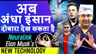 Can Elon Musk's Neuralink cure blindness? Dr. Rahil Chaudhary explains! @News24thinkfirst