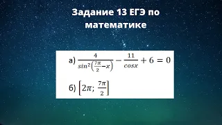 Задание 13, ЕГЭ по математике. Уравнение дробное, в котором нужно применить формулы приведения