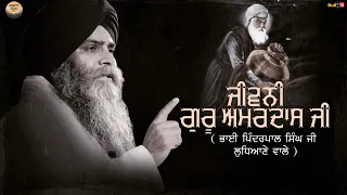 Jiveni Guru Amardas Ji - Full Katha 2018 | Bhai Pinderpal Singh Ji | Gurbani Kirtan
