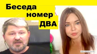 Чат Рулетка. Беседа номер ДВА. Елена Комлева, Горбовский Владимир.