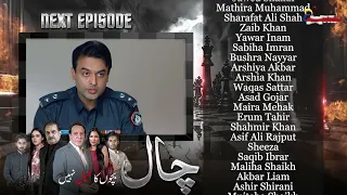 Chaal | Coming Up Next | Episode 05 | MUN TV Pakistan