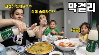 비오는날, 파전에 막걸리를 맛보시더니 이게 술이냐고 깜짝 놀라시는 그리스 장모님