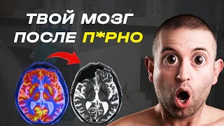 Фильмы для Взрослых Разрушают МОЗГ. Воздержание. NoFap