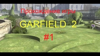 Garfield 2-#1-Первые миссии!