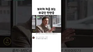 보리차 처음 보는 외국인 찐반응ㅋㅋㅋㅋ