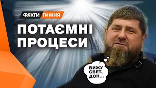 ЦЕ КІНЕЦЬ... Кадиров закінчив у КРЕМЛІВСЬКІЙ ЛІКАРНІ?