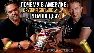 Научил дочь стрелять. Оружие в США. Самооборона с оружием. Оружие по закону. Почему такой уверенный?