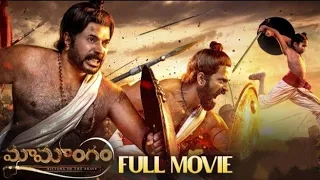 MAMANGAM(2019) new released Telugu dubbed HD full movie/mammotty,unni mukundan/south action movie