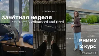 зачётная неделя в РНИМУ им. Н.И.Пирогова | 2 курс, extremely exhausted and tired