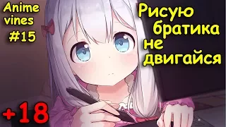 АНИМЕ ПРИКОЛЫ! "Oni-san" Anime Vines/CRACK/COUB!!! #15