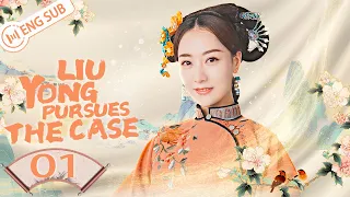 [Eng Sub] Liu Yong Pursues the Case EP01 (He Bing, Bai Bing)| 刘墉追案