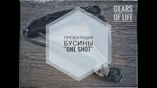 Бусина на темляк "One Shot"