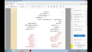 تمارين عن الاخطاء (محاسبة)