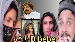 new video the poshto funny video bebe vines chapa vines bebe new video deewana vlog