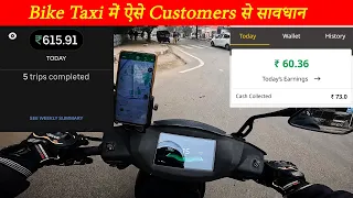 Bike Taxi में ऐसे Customers से सावधान | Uber & Rapido Captain Part Time Earnings| Ride on Ather 450X