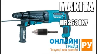 ОНЛАЙН ТРЕЙД.РУ — Перфоратор MAKITA HR2630X7