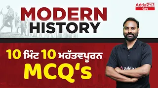 PSSSB VDO, Punjab Cooperative Bank, Clerk 2022 | Modern History | 10 Minutes 10 Important MCQs