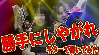 歌謡曲カヴァー【勝手にしやがれ】沢田研二 🍒 Haruka with Cherry Spice