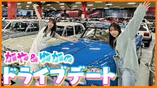 かや＆ゆかでドライブ | 座間でクラシックカー発掘 | 車内質問コーナー | めざましフェスで大盛り上がり!