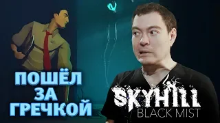 SKYHILL: Black Mist - российский SURVIVAL HORROR, вдохновлённый Resident Evil I Первые впечатления