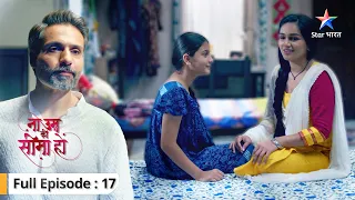 EP-17 | Na Umra Ki Seema Ho | Kyun Indore shift ho rahi hai Amba? ना उम्र की सीमा हो