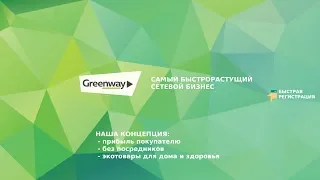 Товарная корзина Greenway (По всем обращаться 87014942444)