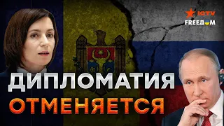 Молдова vs Россия! Дипломатии стран пришел КОНЕЦ?