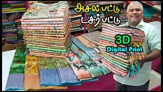 அசல் பட்டு டசர் பட்டு 3D Linen Digital Print Tussar Silk Sarees Collection | KLMN f&b |