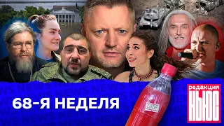 Редакция. News: 68-я неделя