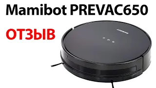 мамибот отзыв робот пылесос Mamibot PREVAC650