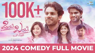 Onty Bunty Love Story | Kannada New latest Movie - 2024 | Yatish Pannasamudra | Shweta Bhat