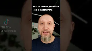 Кем на самом деле был Иоанн Креститель