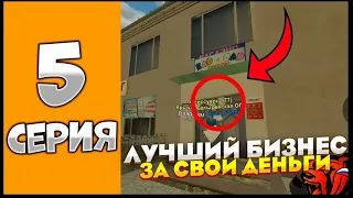 5 СЕРИЯ ПУТИ К МИЛЛИАРДУ НА БЛЕК РАШЕ!КУПИЛ ТОПОВЫЙ БИЗНЕС!