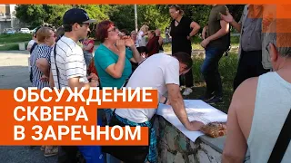 Жители Екатеринбурга вызвали чиновников на улицу из-за ремонта сквера