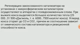 Бузова О.В. Технология переработки углеводородного сырья. Лекция №11