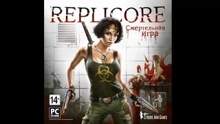 Replicore Смертельная Игра. ТРЭШ ОБЗОР