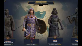 Playable Factions Total War PHARAOH