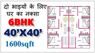 40x40 do bhiyon ke liye ghar ka naksha || 40x40 house plan || 40x40 house design || magadh architect