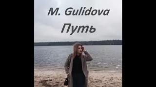 M. Gulidova - Путь (cover)