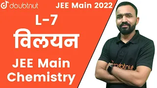 JEE 2022 | विलयन | Solutions | क्वथनांक में उन्नयन | Chemistry | Hindi Medium | Doubtnut