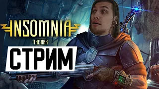 СМОТРИМ НА ИГРУ | Insomnia: The Ark