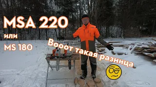 Аккумуляторная пила STIHL MSА 220. Обзор и сравнение с  MS 180