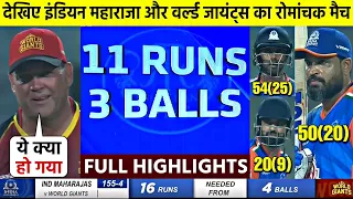 India Maharajas vs World Giants T20 Match Full Highlights: Legends League Cricket